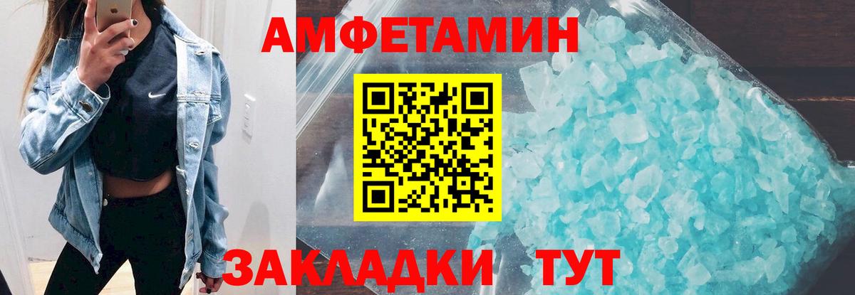Amphetamine  АМФ Розовый  Амфетамин  Вход с VPN  Бутурлиновка 