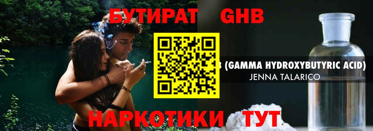 Бутурлиновка  Бутират GHB  БУТИРАТ  Вход с VPN 