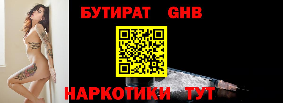 Бутират бутик Бутурлиновка