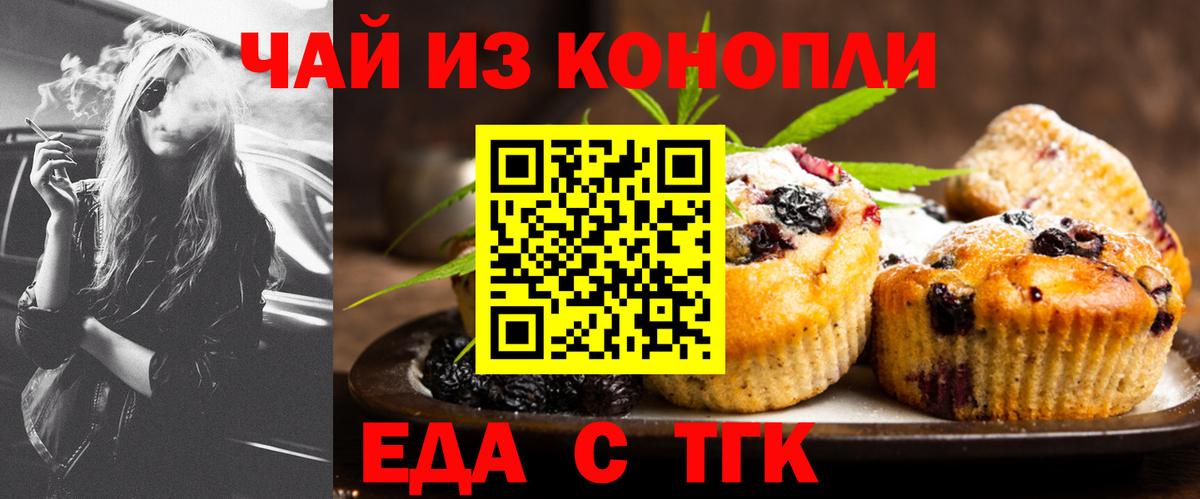 Печенье с ТГК марихуана  Вход с VPN  Бутурлиновка 