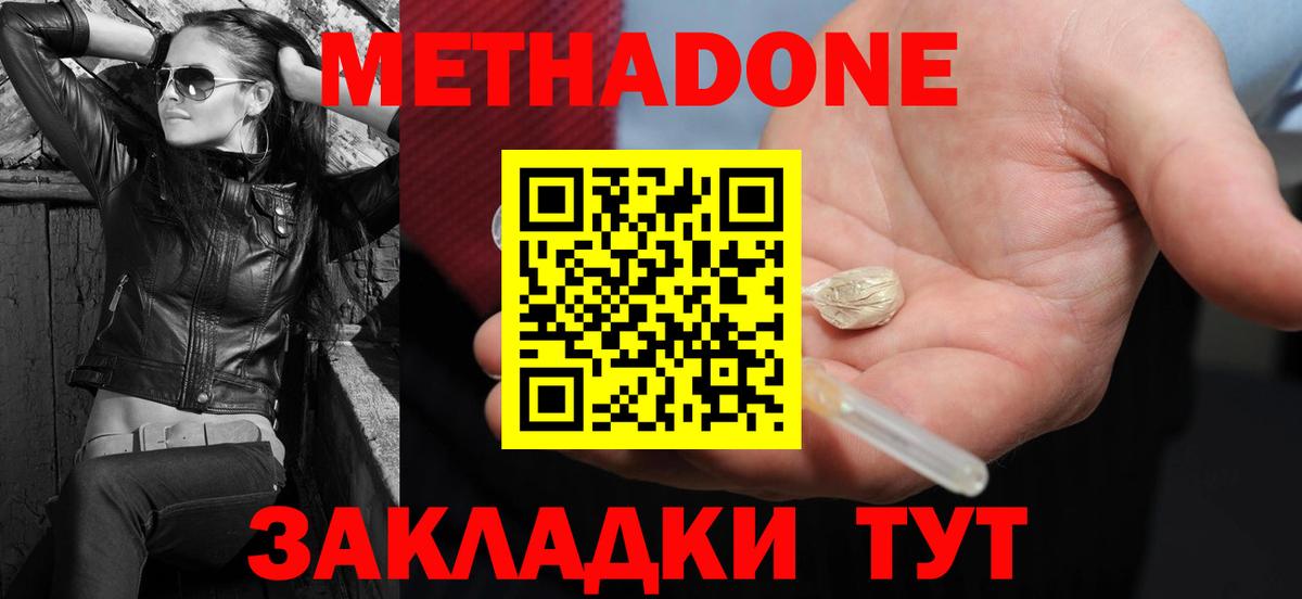 Бутурлиновка  МЕТАДОН мёд  Вход с VPN  Метадон VHQ 