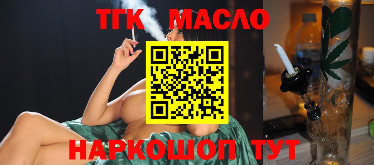 ТГК THC oil Бутурлиновка